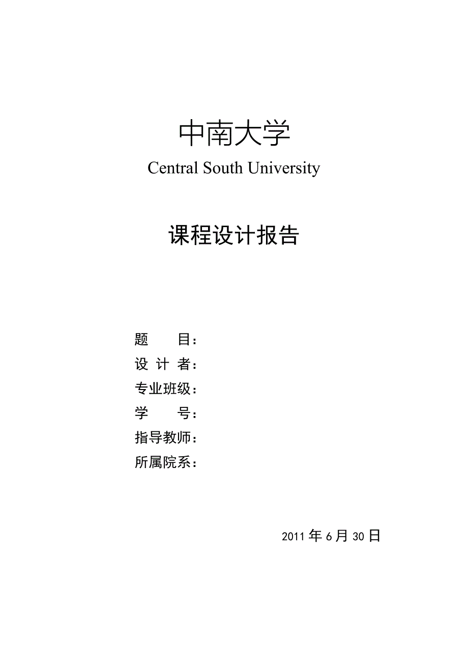 C语言课程设计 材料管理系统.doc_第1页