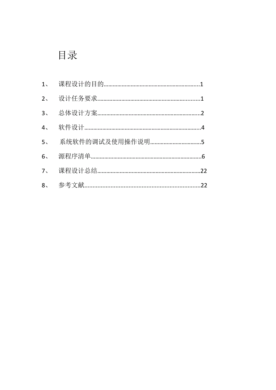 C语言课程设计 材料管理系统.doc_第2页