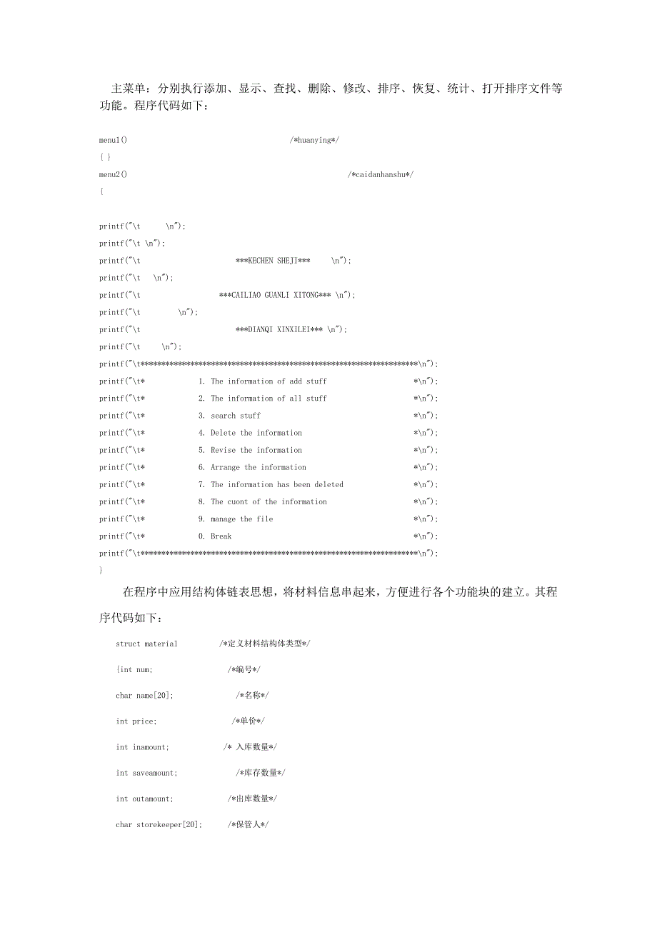 C语言课程设计 材料管理系统.doc_第5页