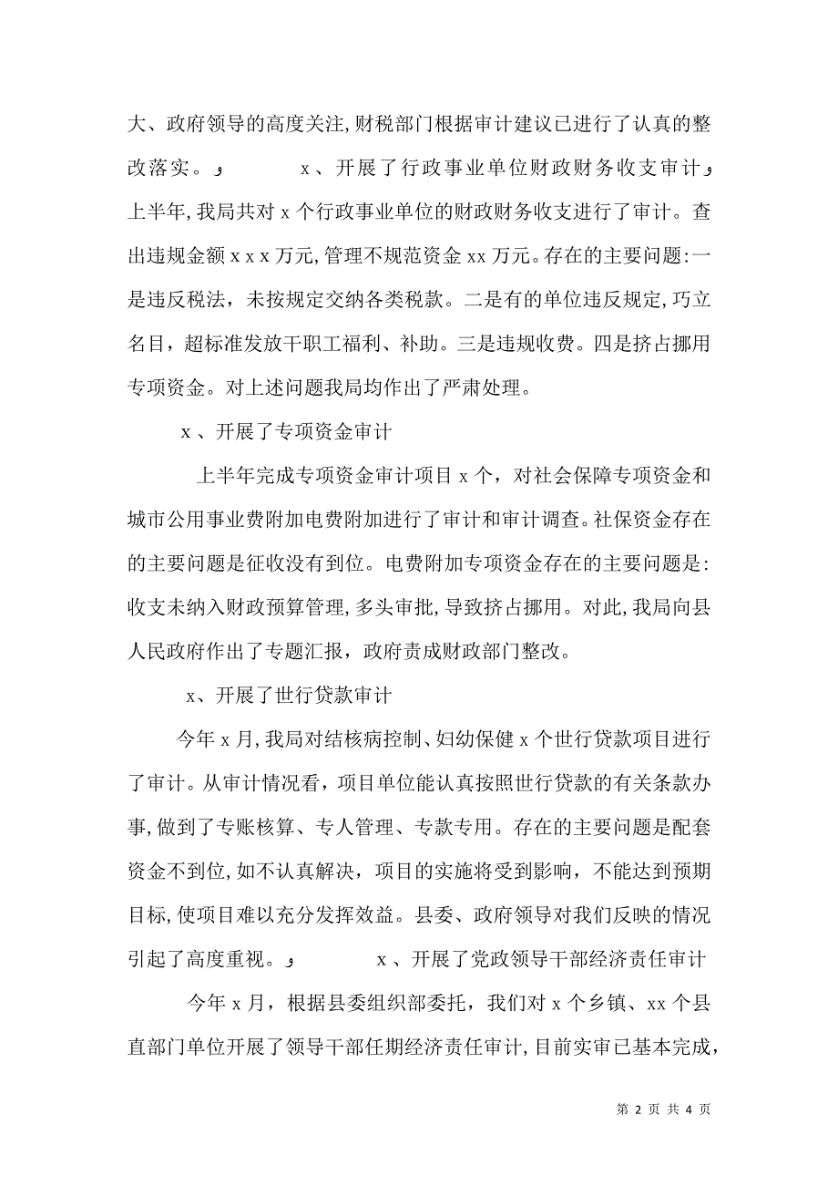 审计上半年工作总结_第2页