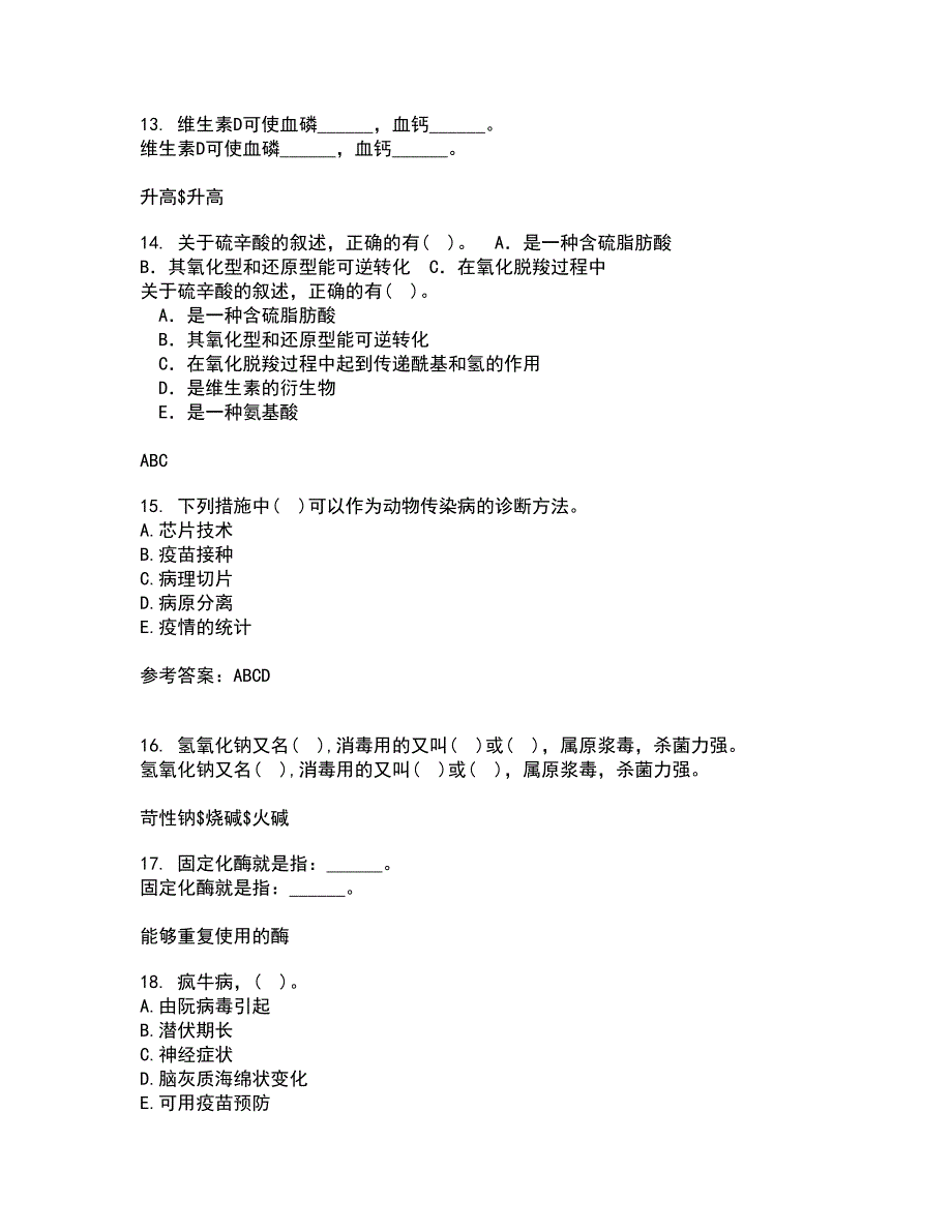 四川农业大学21秋《动物传染病学》平时作业2-001答案参考59_第3页