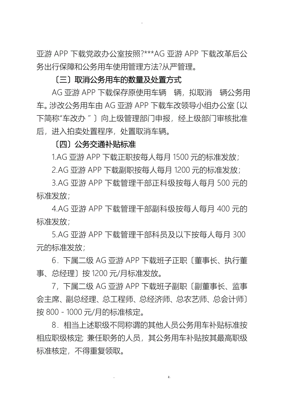 国有AG亚游APP公务用车制度改革实施计划方案_第3页