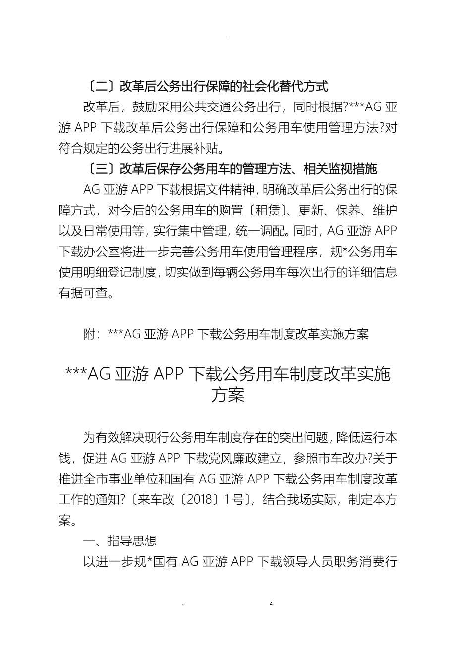 国有AG亚游APP公务用车制度改革实施计划方案_第5页