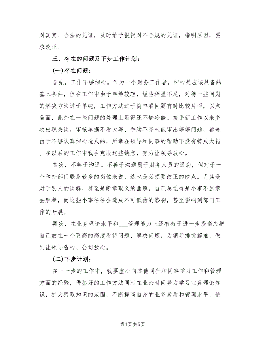 2022年财务经理上半年工作总结B_第4页