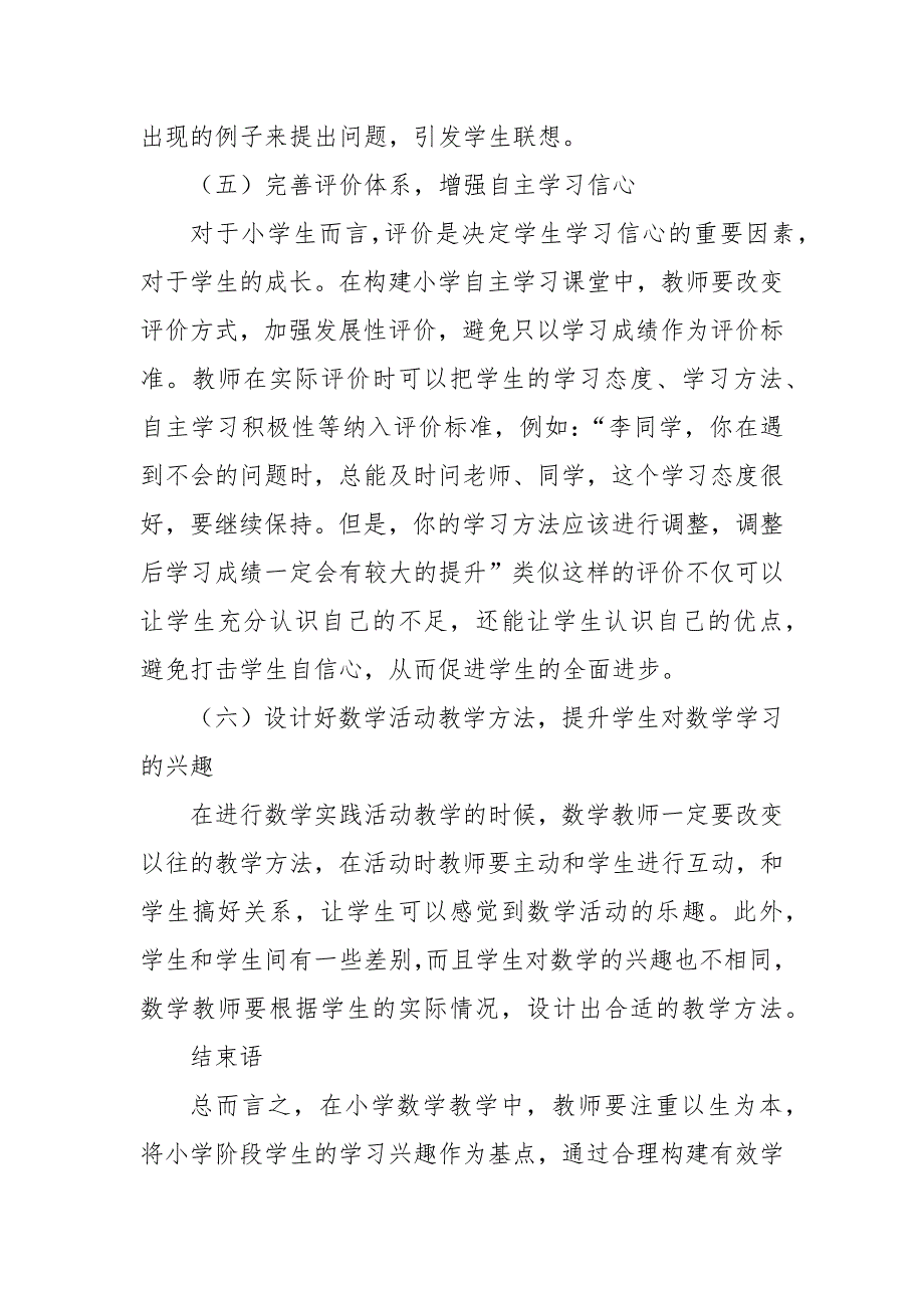 小学数学自主学习课堂的构建优秀科研论文报告.docx_第4页