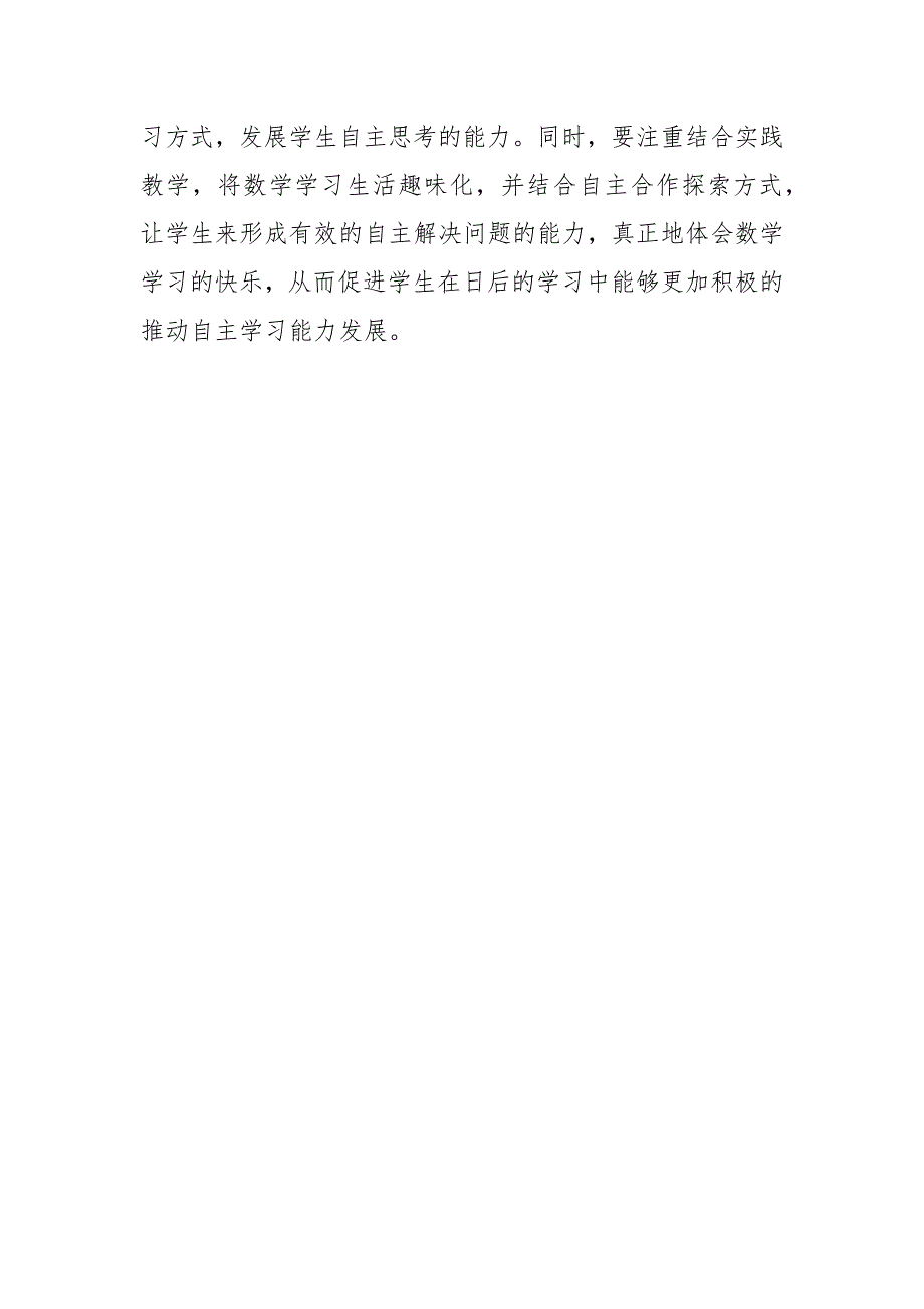 小学数学自主学习课堂的构建优秀科研论文报告.docx_第5页