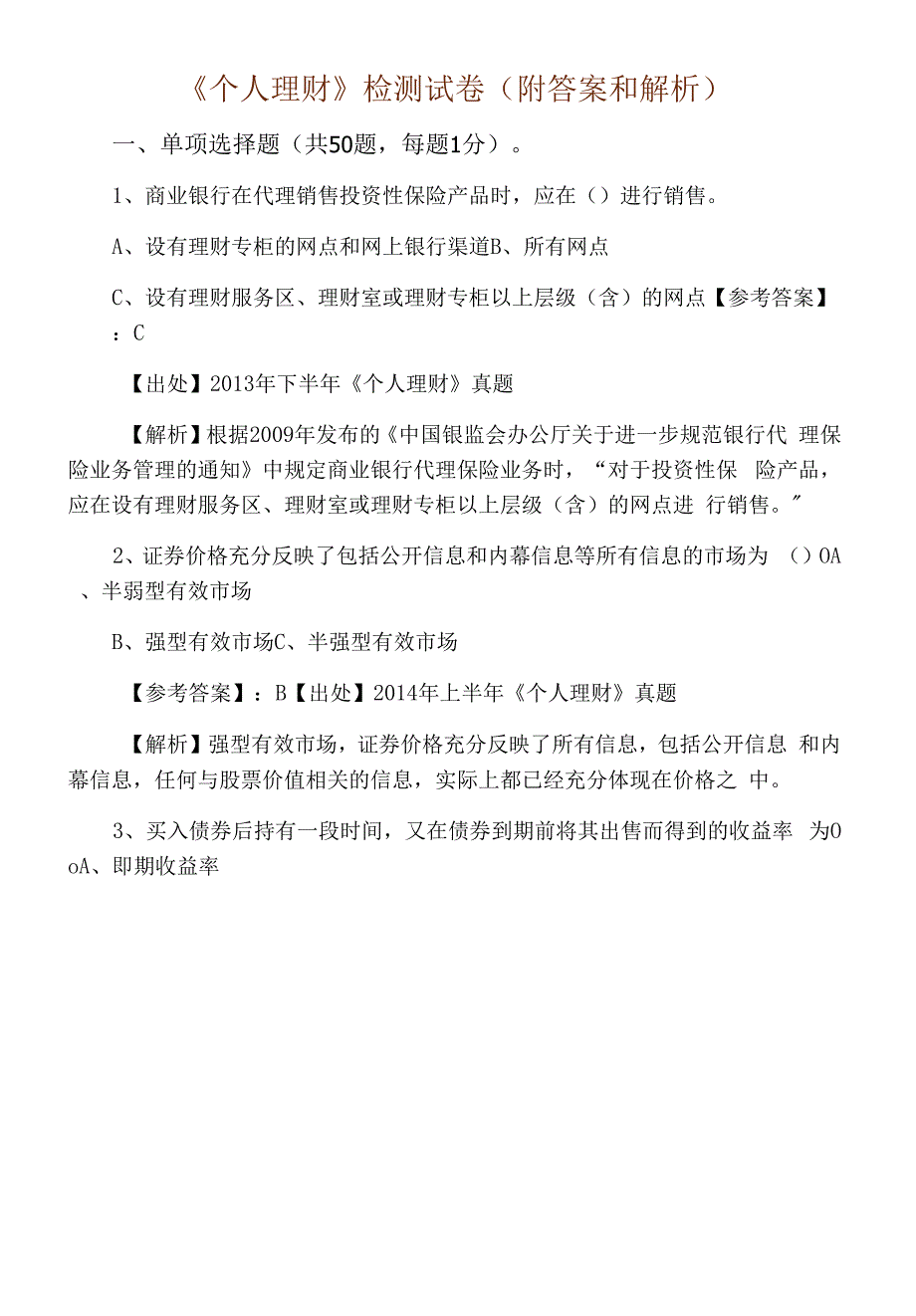 《个人理财》检测试卷(附答案和解析)0001.docx_第1页