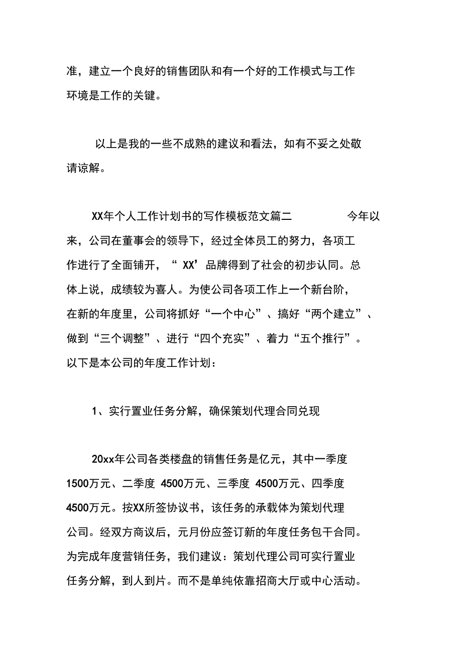 XX年个人工作计划书的写作模板_第3页