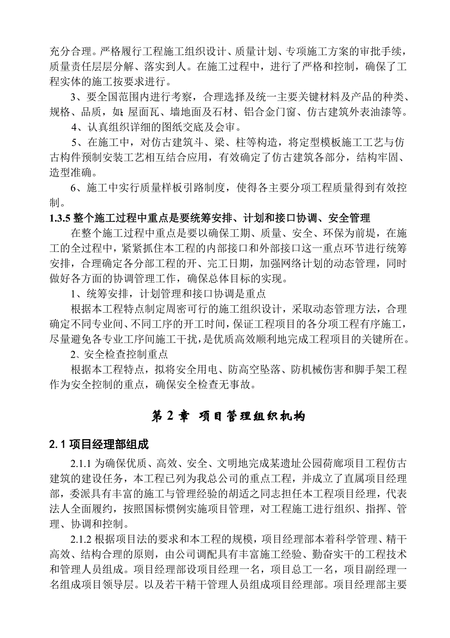 西安某遗址公园古建筑施工组织设计_第3页