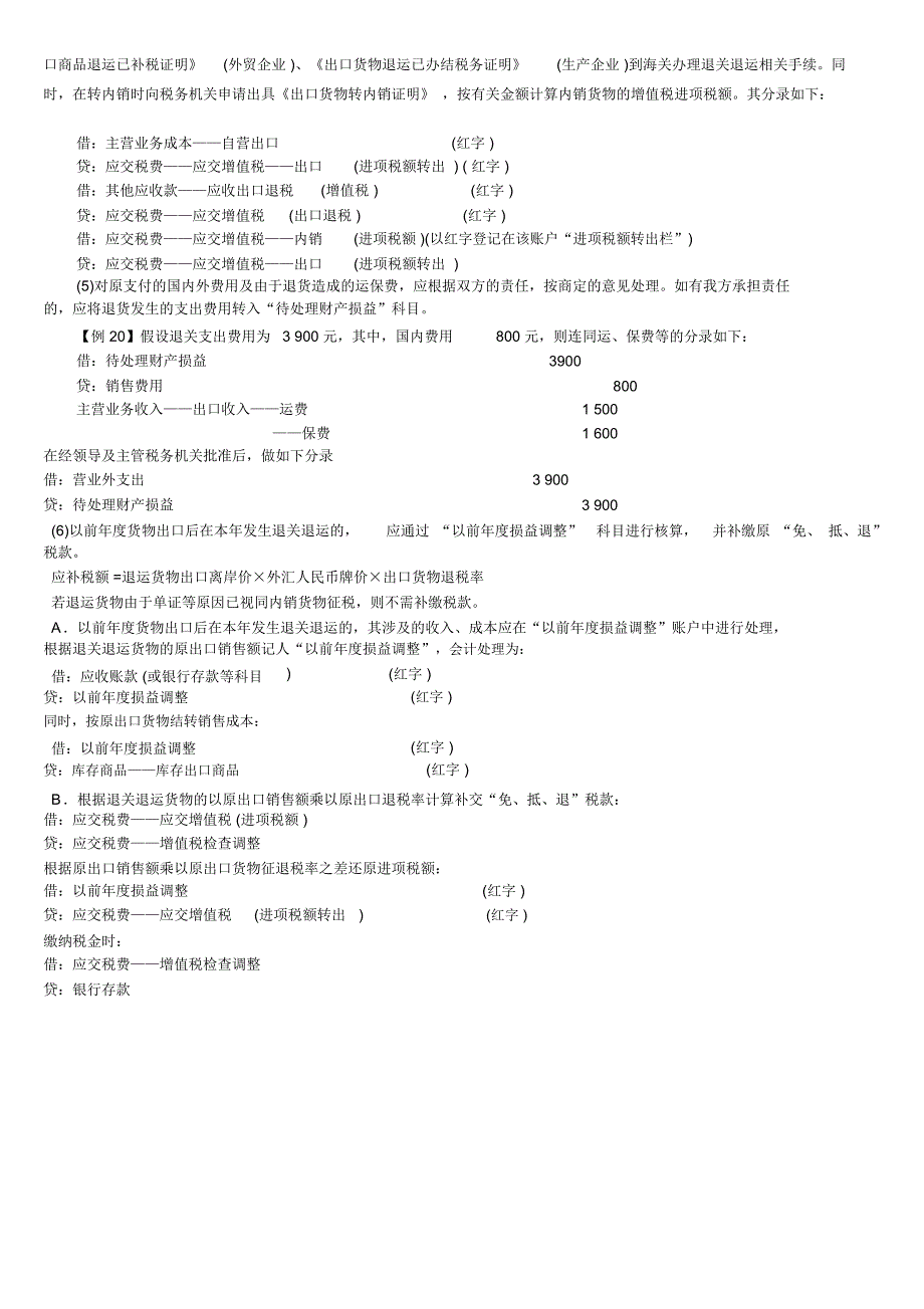 出口货物佣金的会计处理_第2页