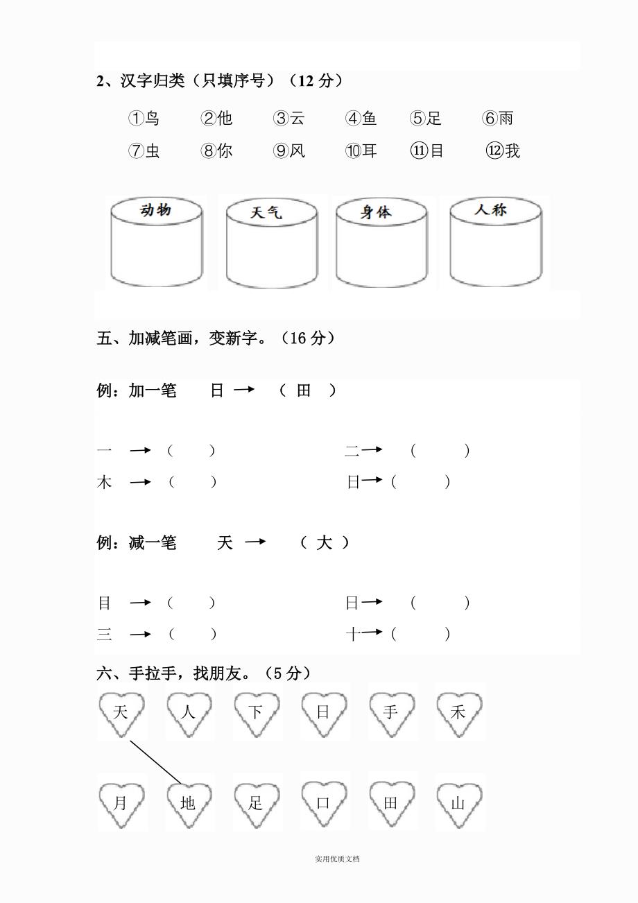 部编小学一年级语文上册单元测试卷全册_第3页