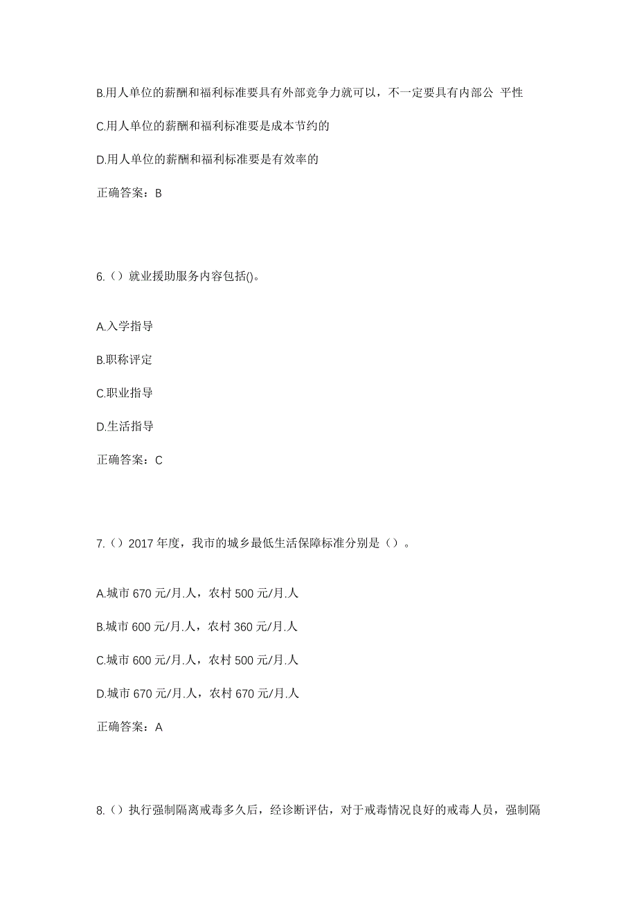 2023年四川省攀枝花市西区河门口街道社区工作人员考试模拟题及答案_第3页