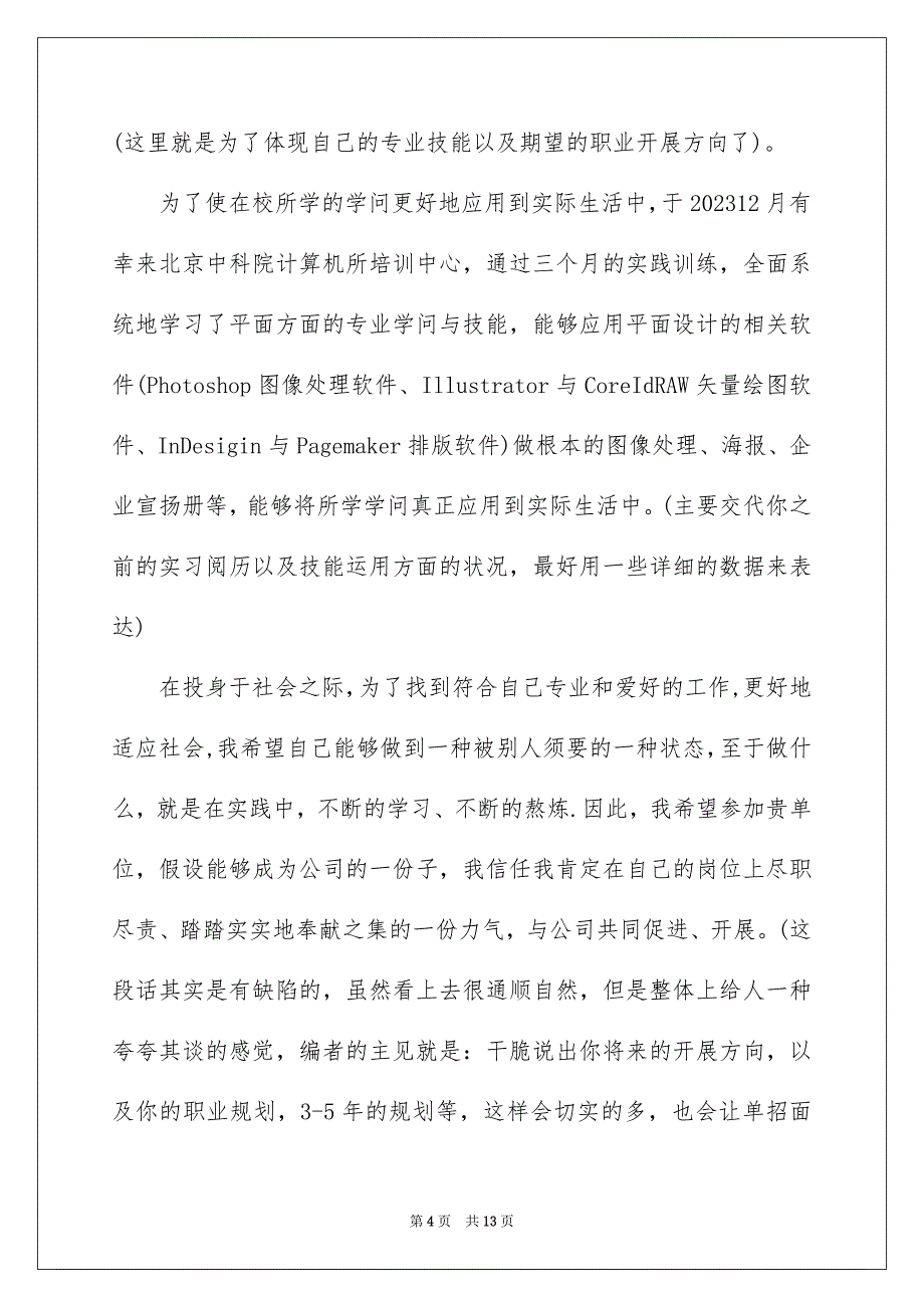 2023年单招面试的自我介绍81.docx_第4页