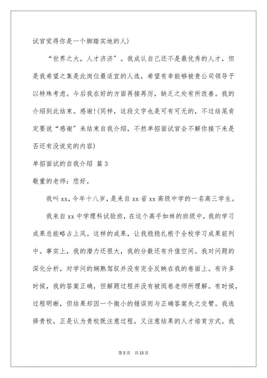 2023年单招面试的自我介绍81.docx_第5页