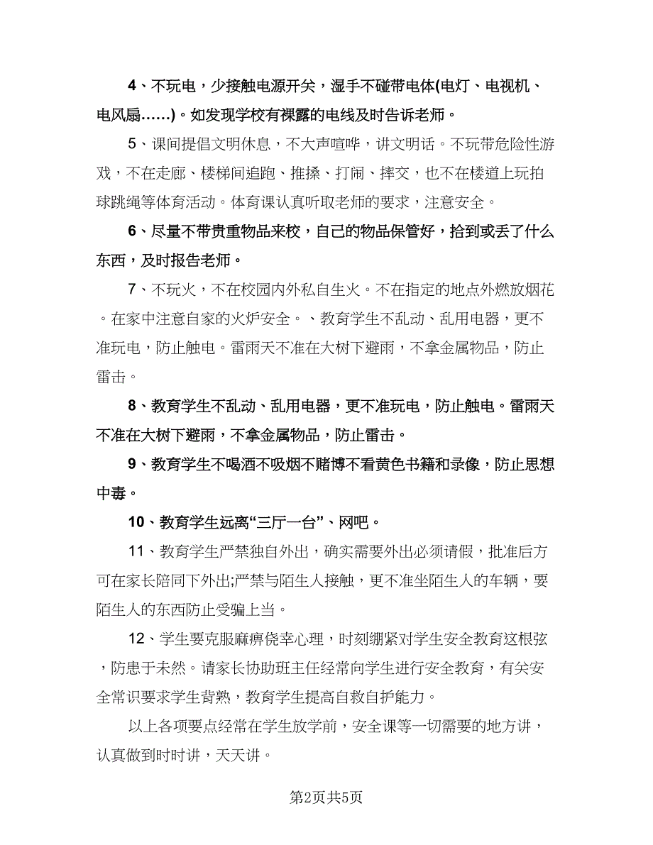 三年级班主任安全工作计划范文（二篇）.doc_第2页