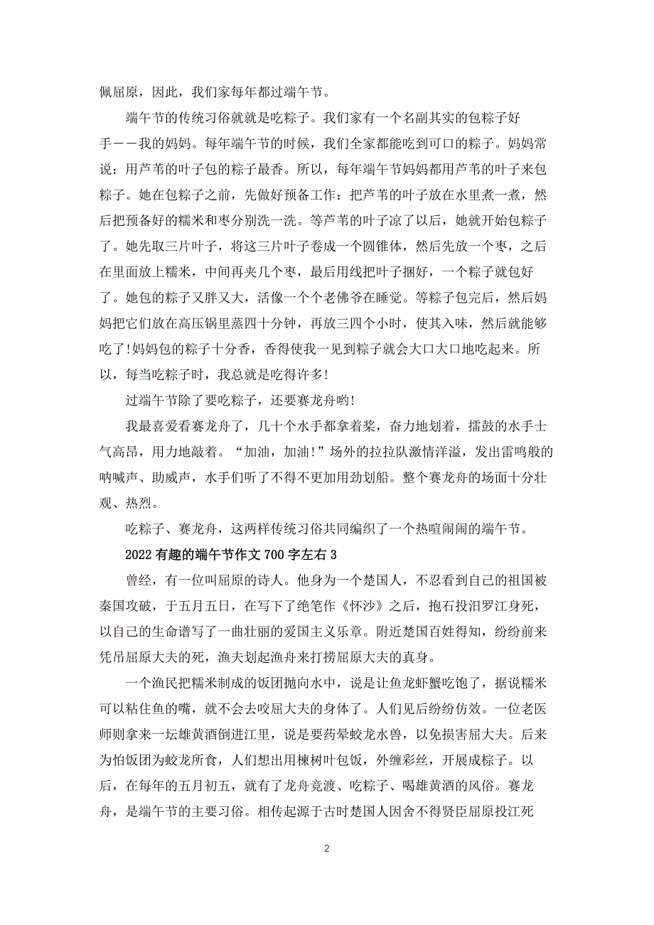 2022有趣的端午节作文700字左右_第2页