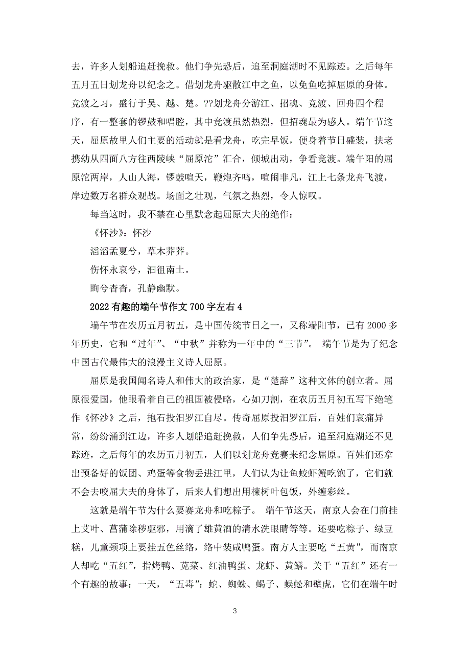 2022有趣的端午节作文700字左右_第3页