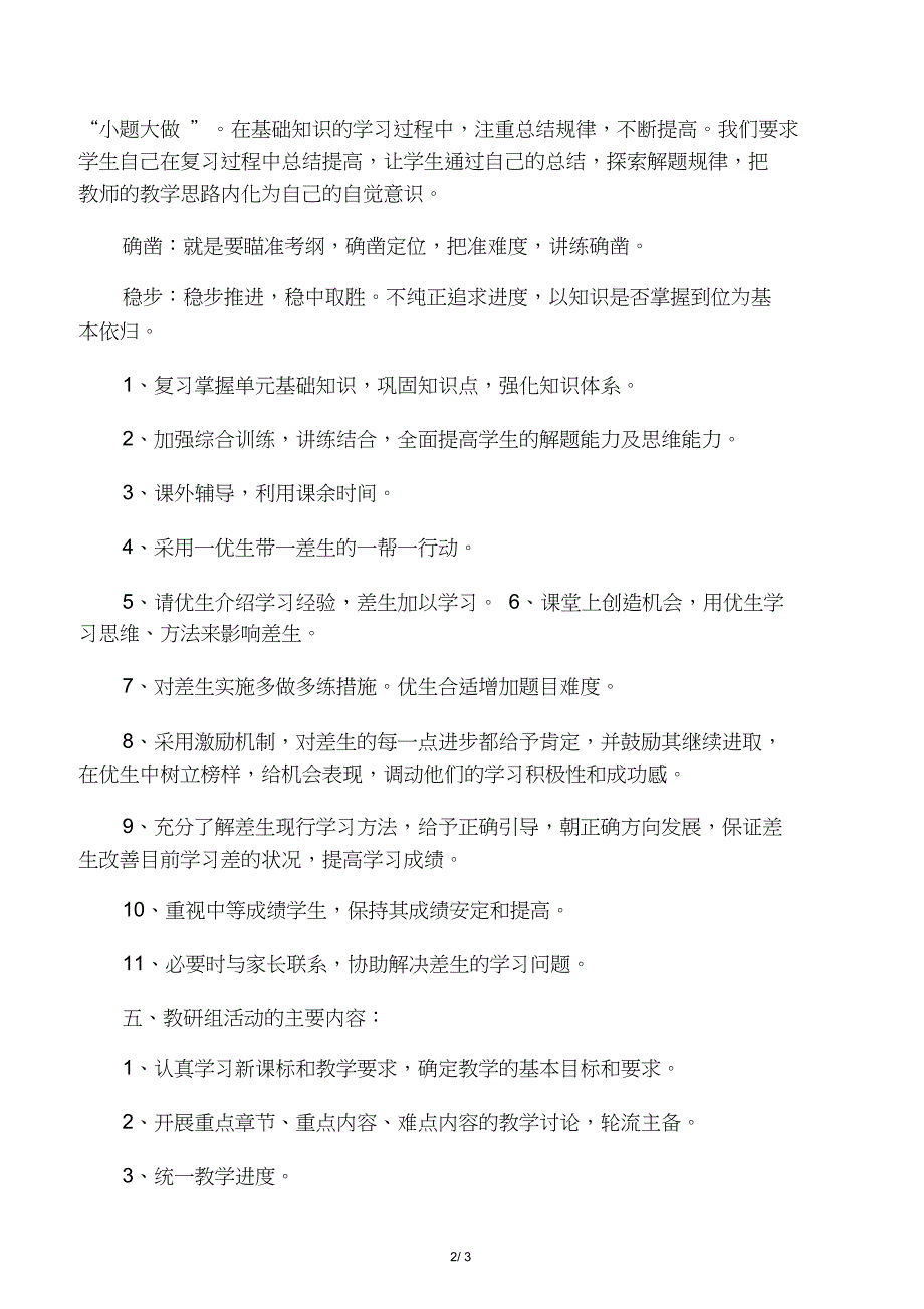 九年级历史辅导计划_第2页