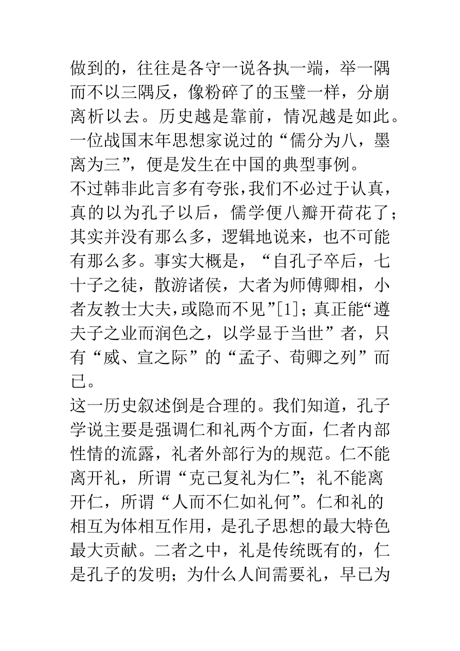 孔孟之间——郭店楚简的思想史地位.docx_第2页