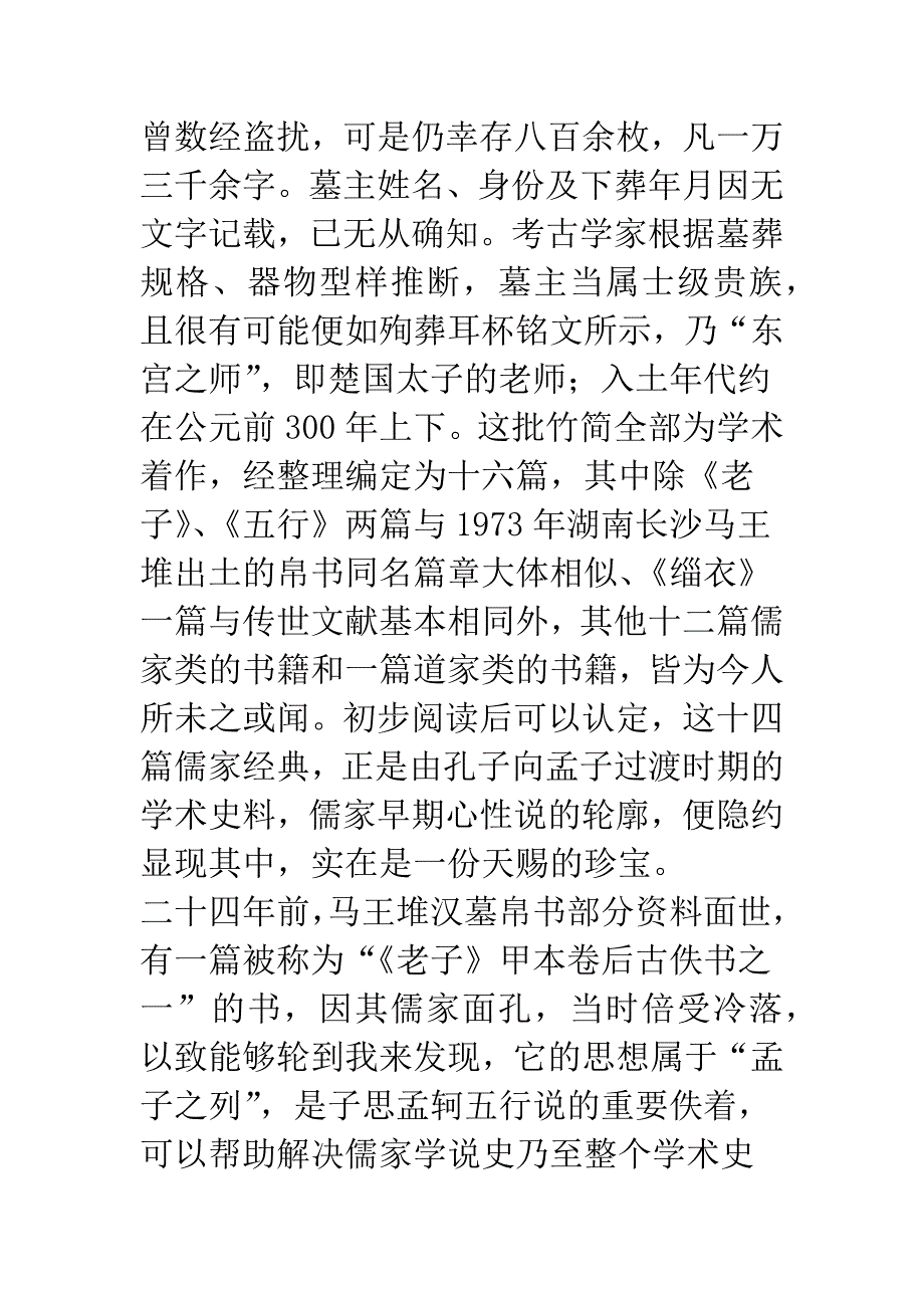 孔孟之间——郭店楚简的思想史地位.docx_第4页