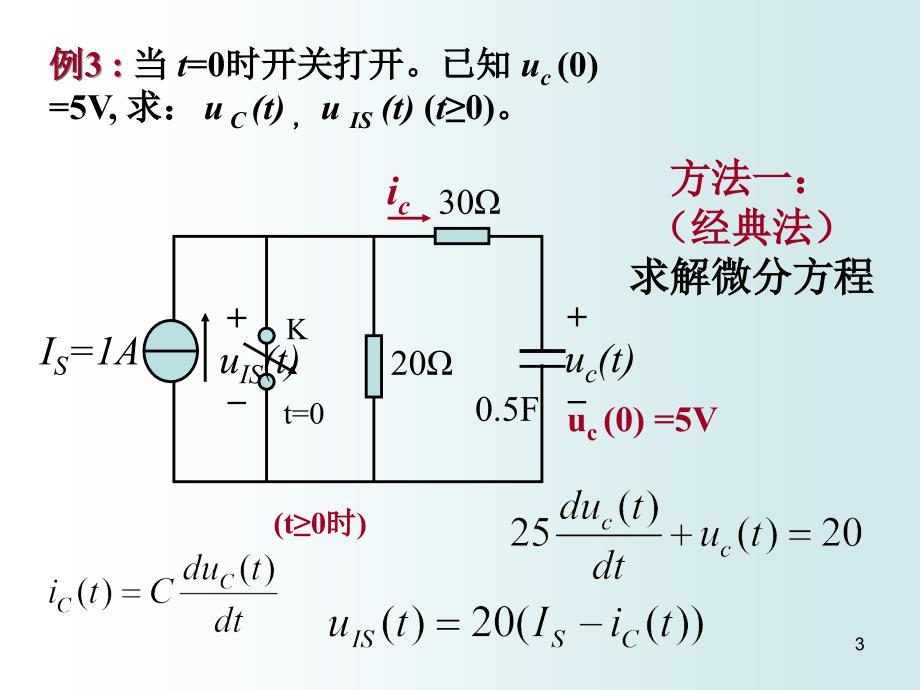 第02章正弦交流电路1_第3页