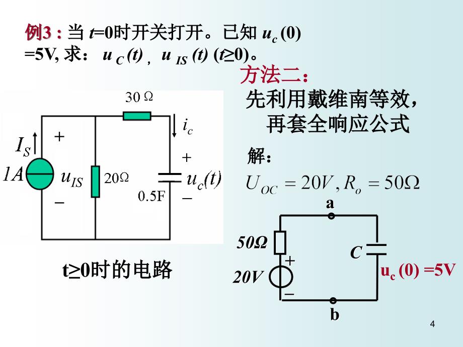 第02章正弦交流电路1_第4页