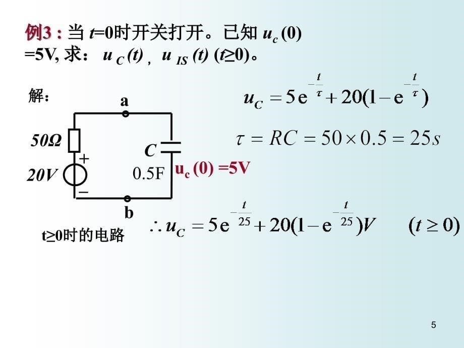 第02章正弦交流电路1_第5页