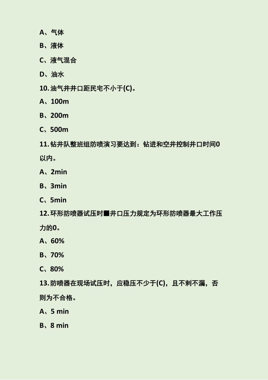 钻井井控考试理论题目_第3页