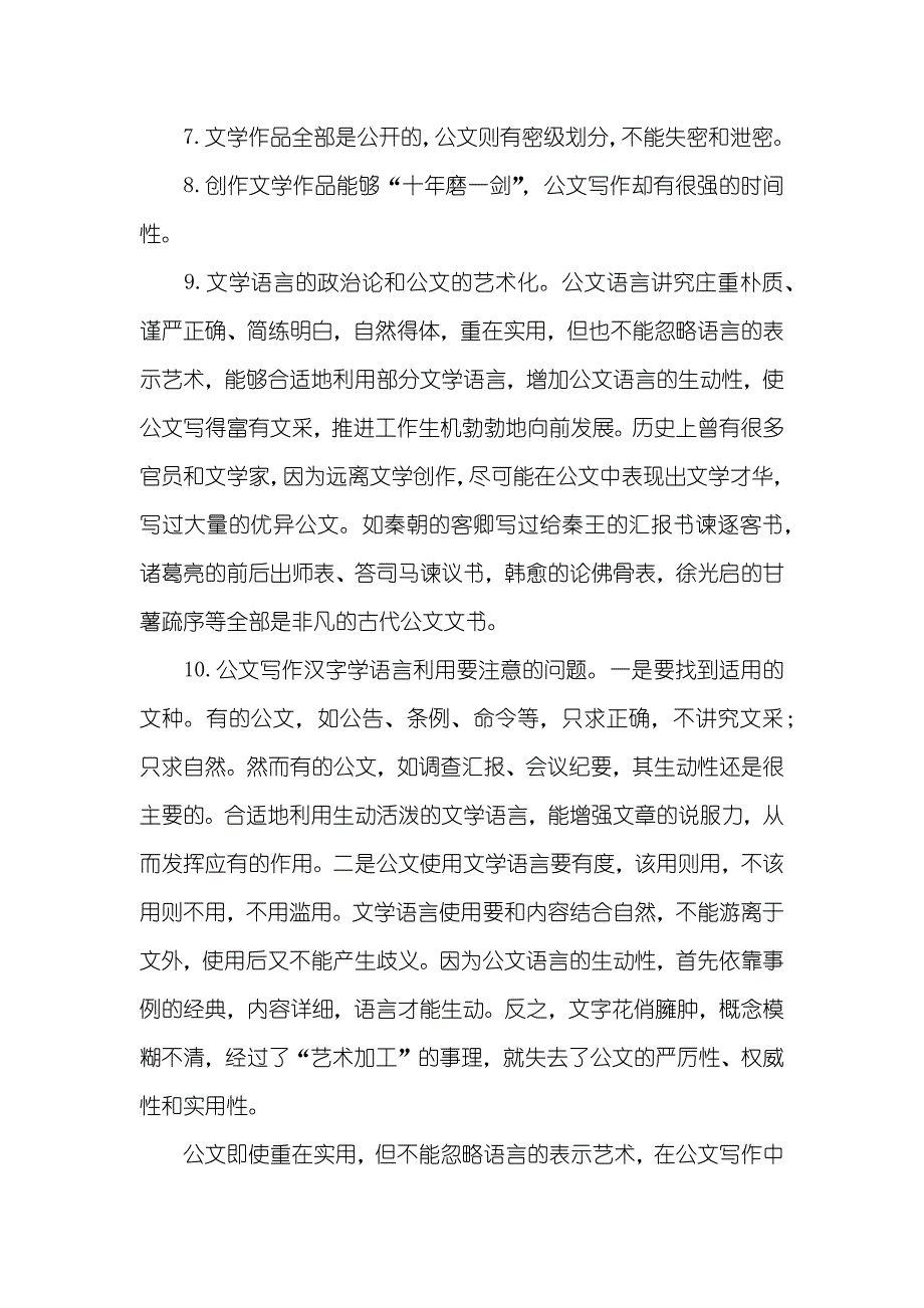 公文写作格式和范例大全_从文学语言的角度谈谈公文写作_第4页