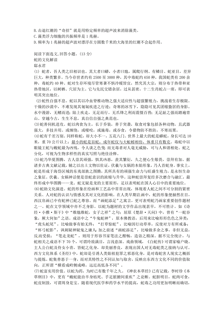 【新教材】中考语文二轮专项提升练习：说明类文本阅读15页含解析_第3页