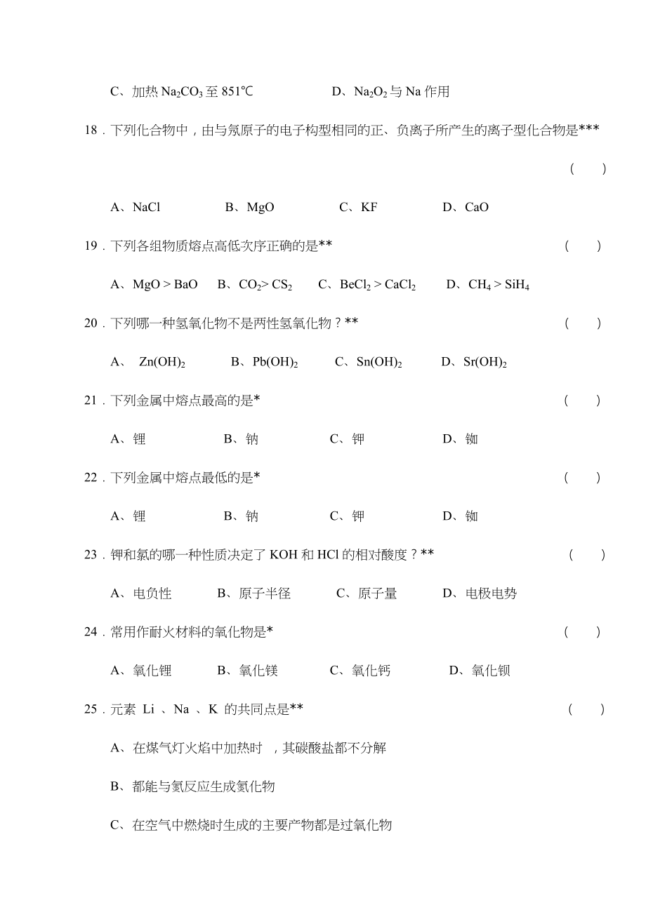 09、无机化学万题库(选择题)(16-21)_第3页