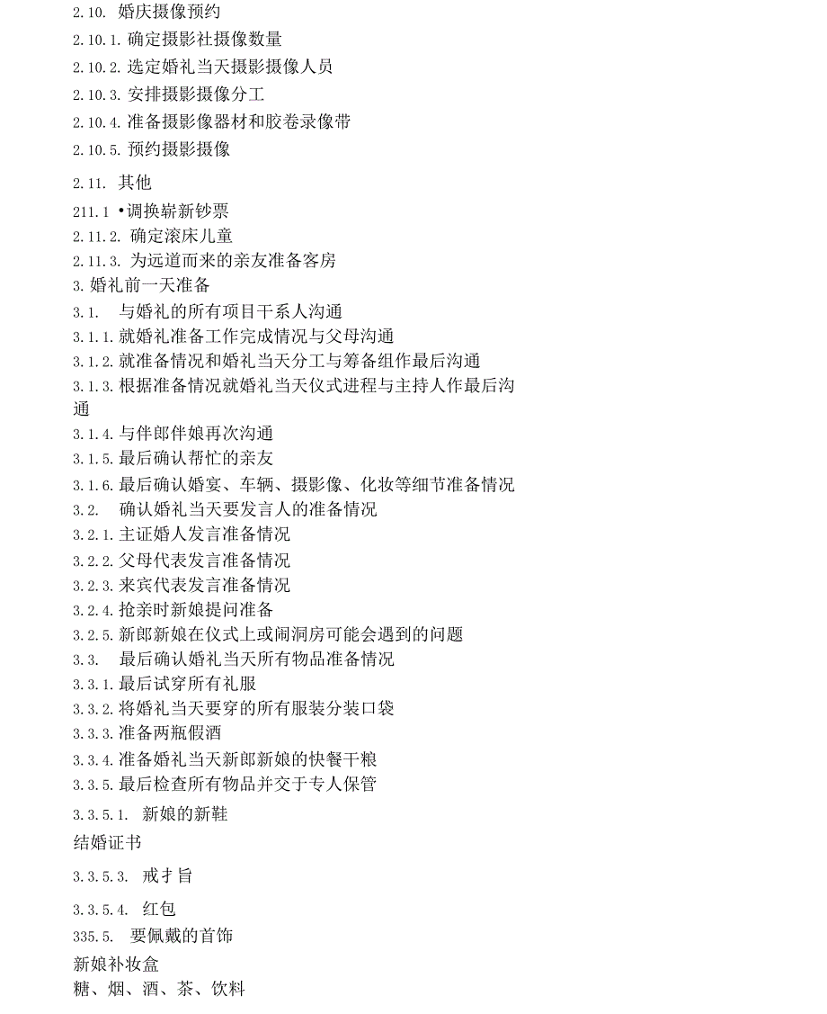 结婚详细流程婚礼筹备计划_第4页