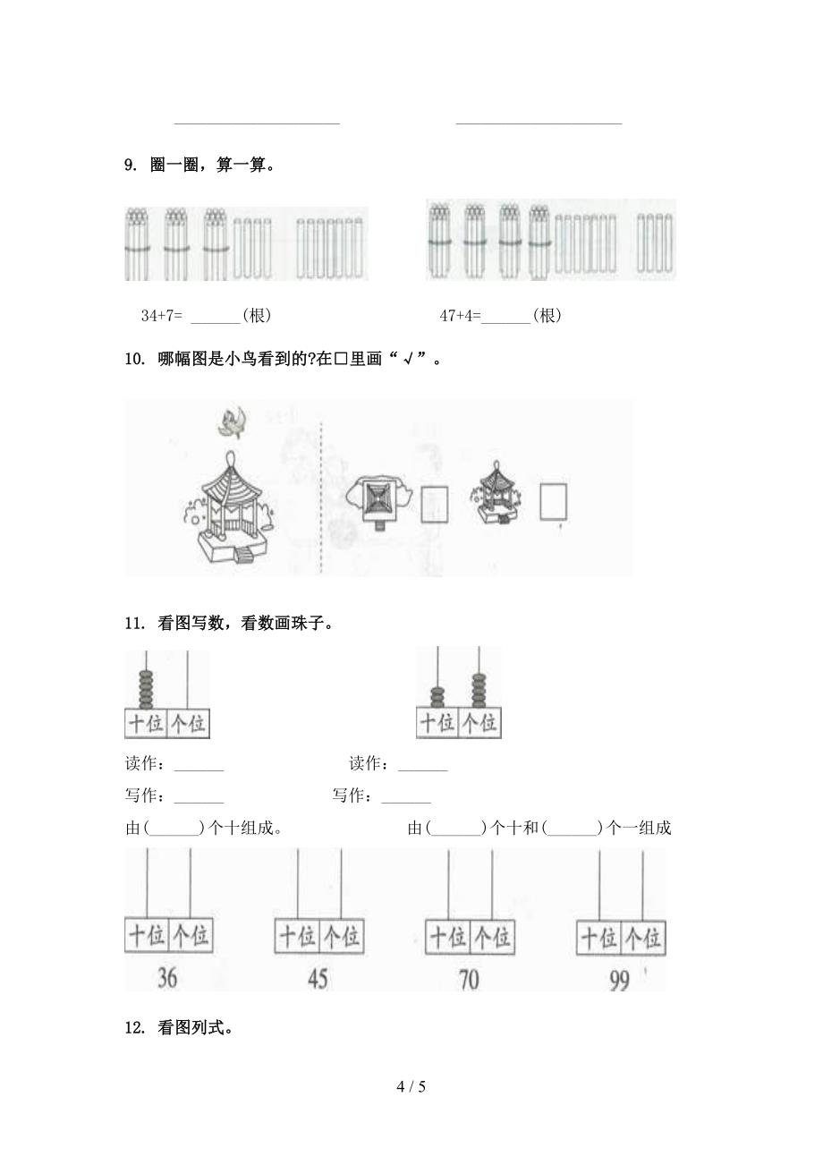 一年级苏教版数学下册看图列式计算校外专项练习_第4页