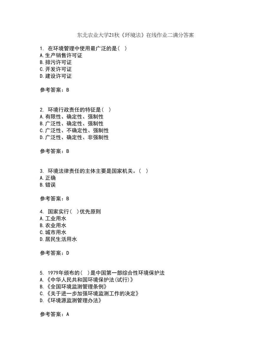 东北农业大学21秋《环境法》在线作业二满分答案77_第1页