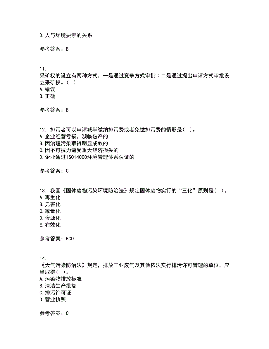 东北农业大学21秋《环境法》在线作业二满分答案77_第3页