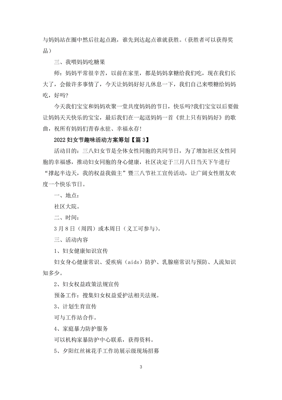 2022妇女节趣味活动方案策划_第3页