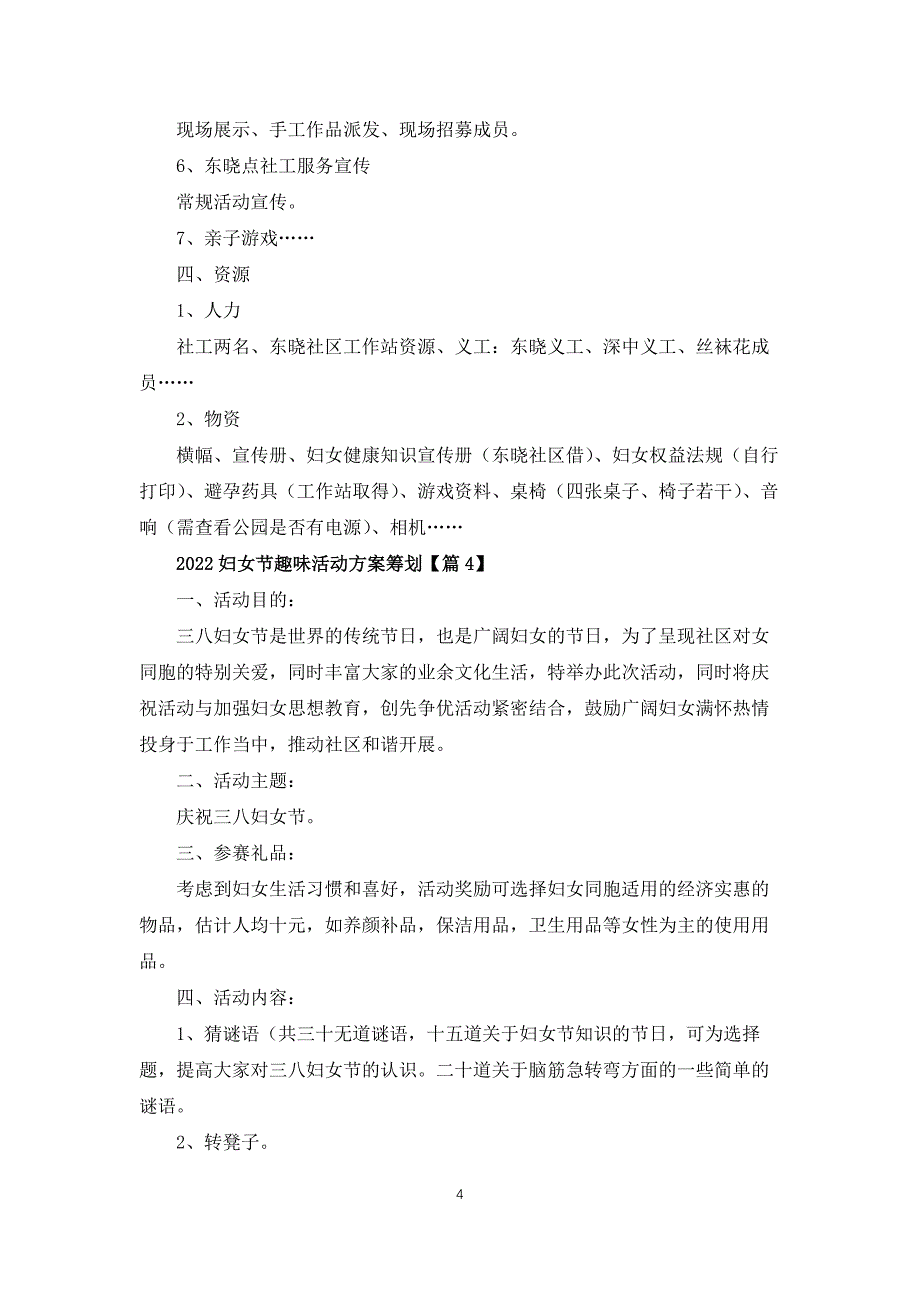 2022妇女节趣味活动方案策划_第4页