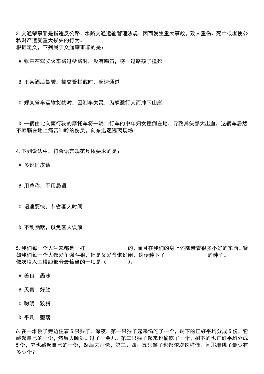 2023年05月江西省社会科学院高层次人才招考聘用笔试题库含答案附带解析_第2页