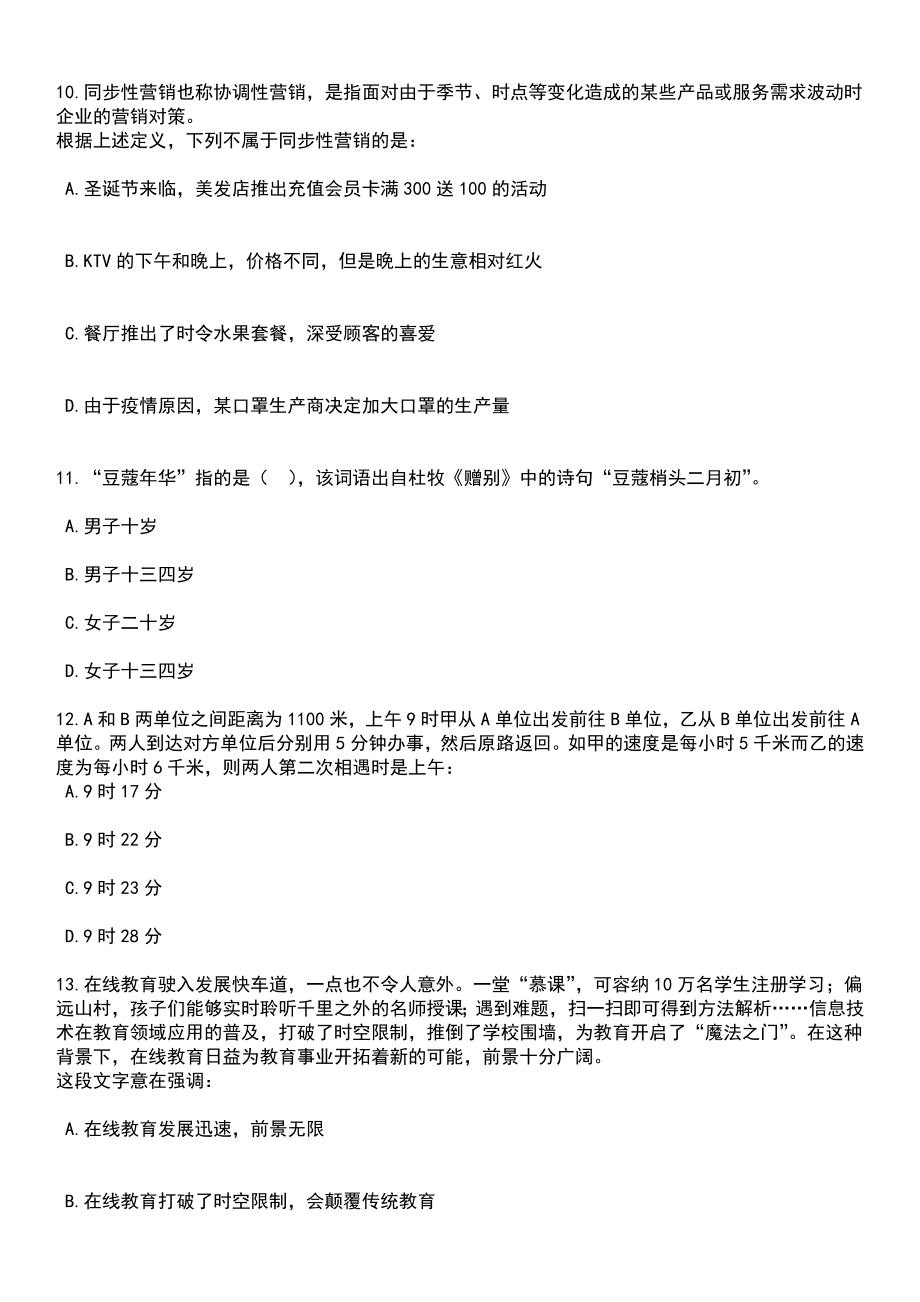 2023年05月江西省社会科学院高层次人才招考聘用笔试题库含答案附带解析_第4页