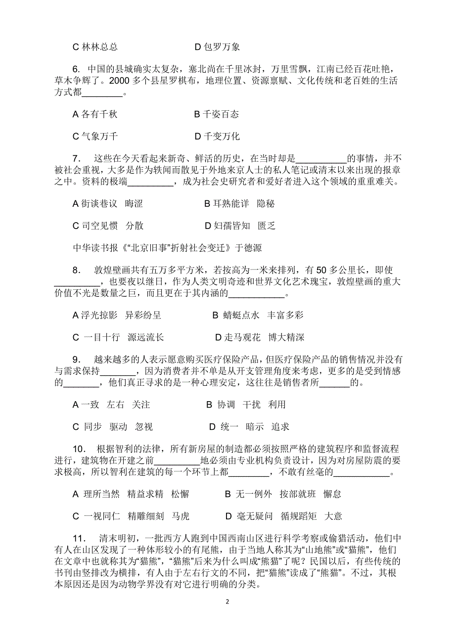 918多省公务员联考行测真题试题及答案全_第2页