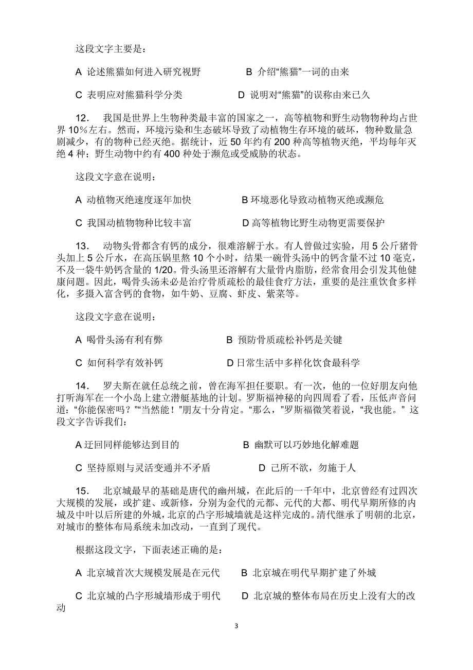 918多省公务员联考行测真题试题及答案全_第3页