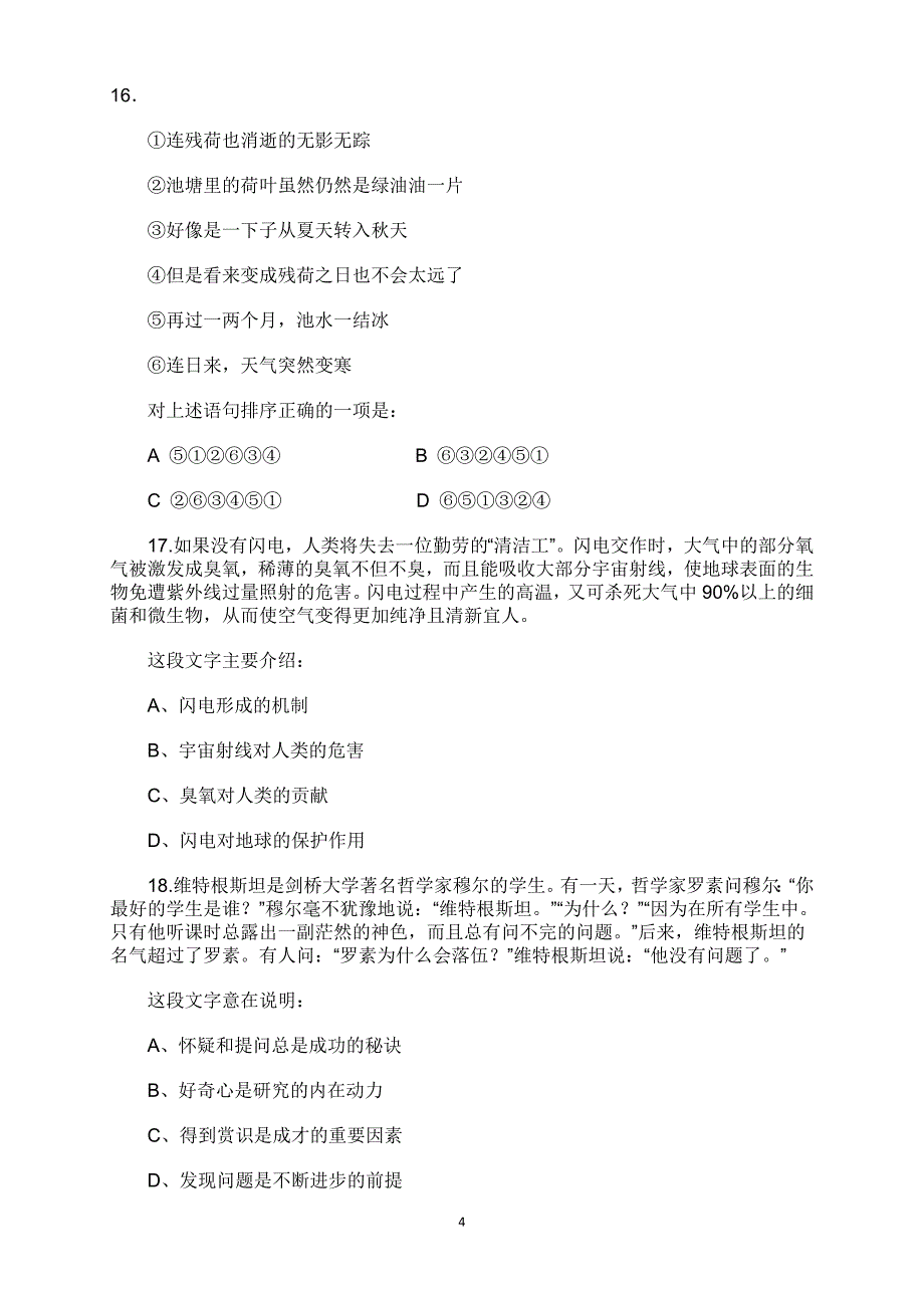 918多省公务员联考行测真题试题及答案全_第4页