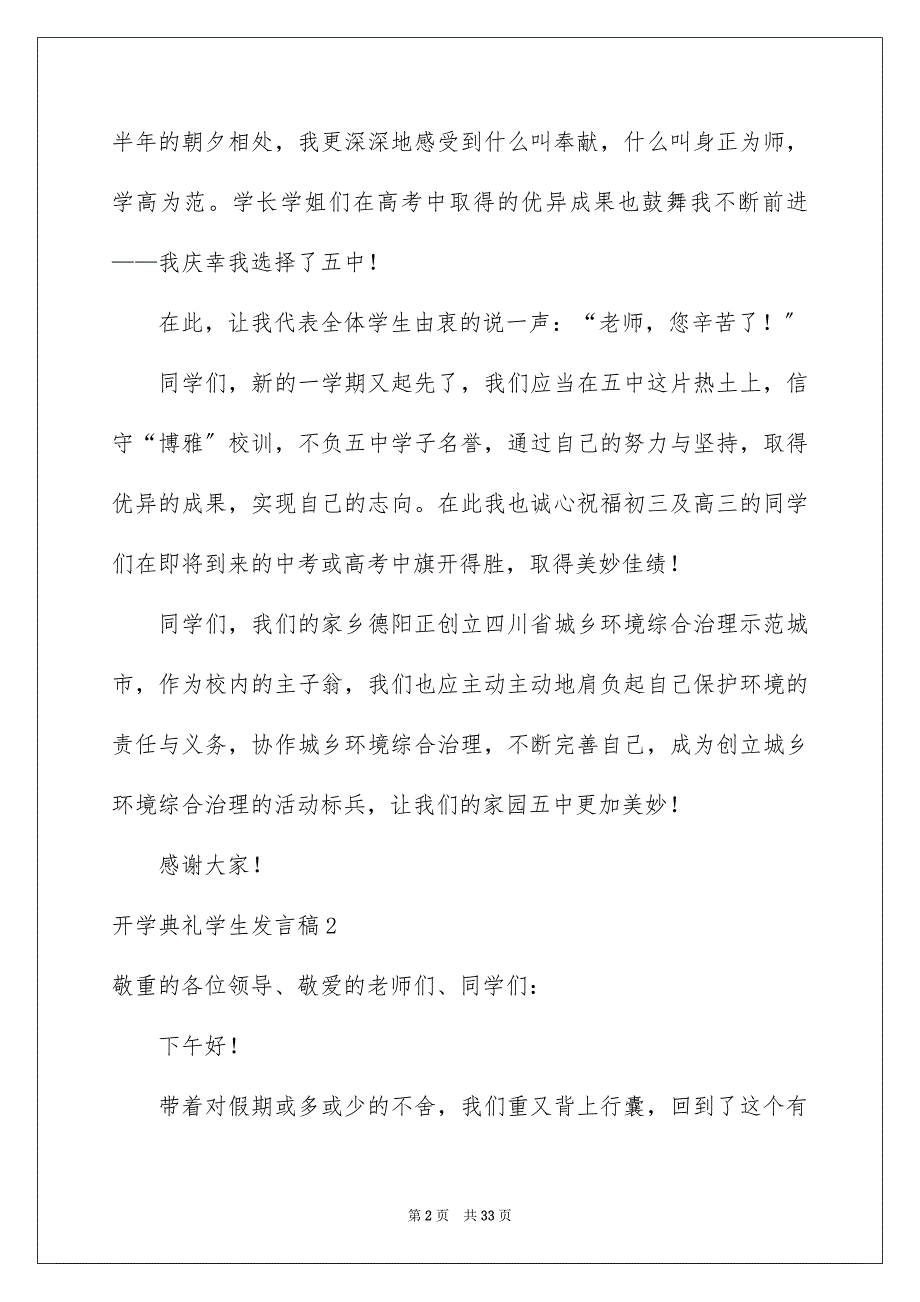 2023开学典礼学生发言稿11范文.docx_第2页