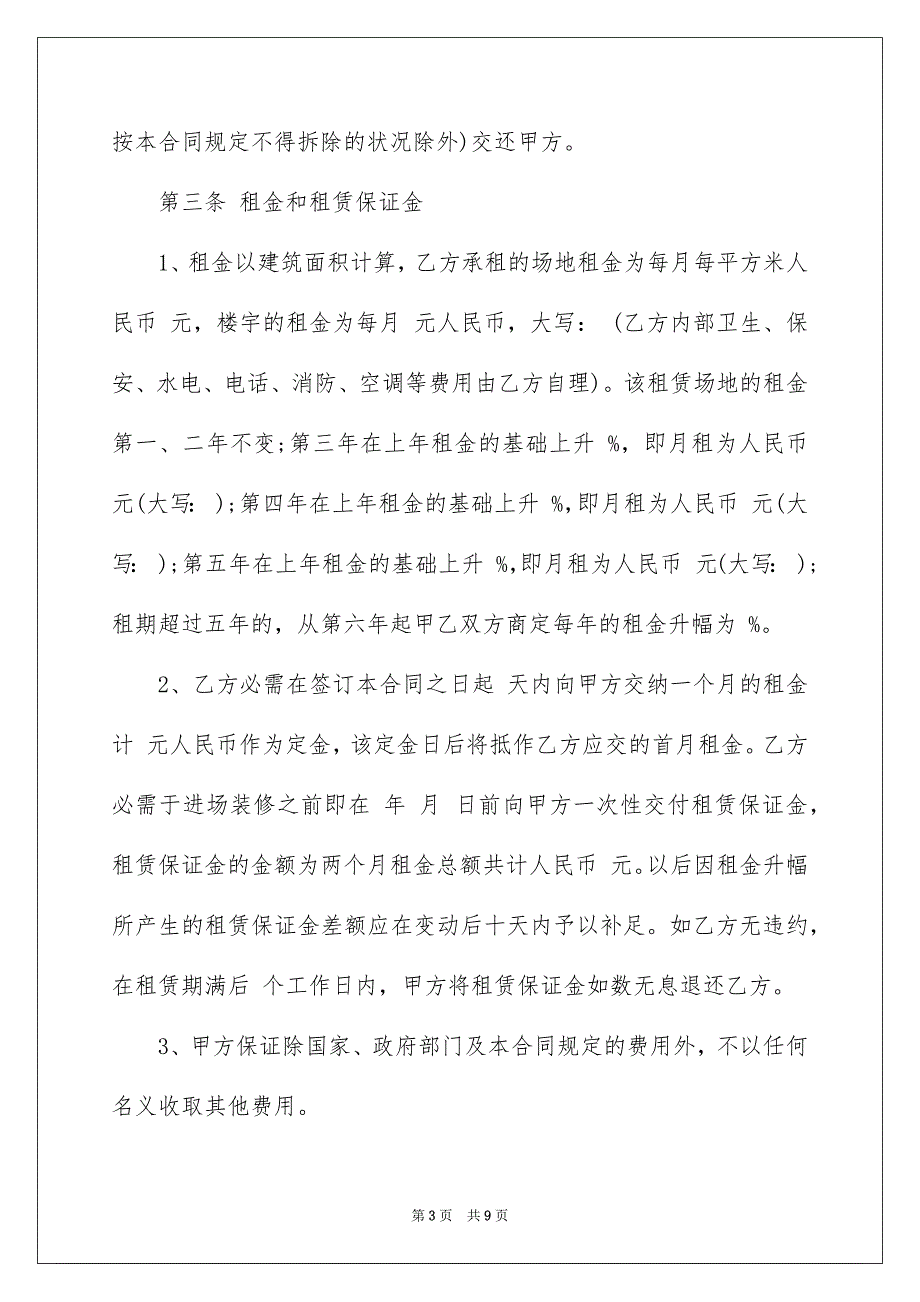 高档写字楼租赁合同_第3页