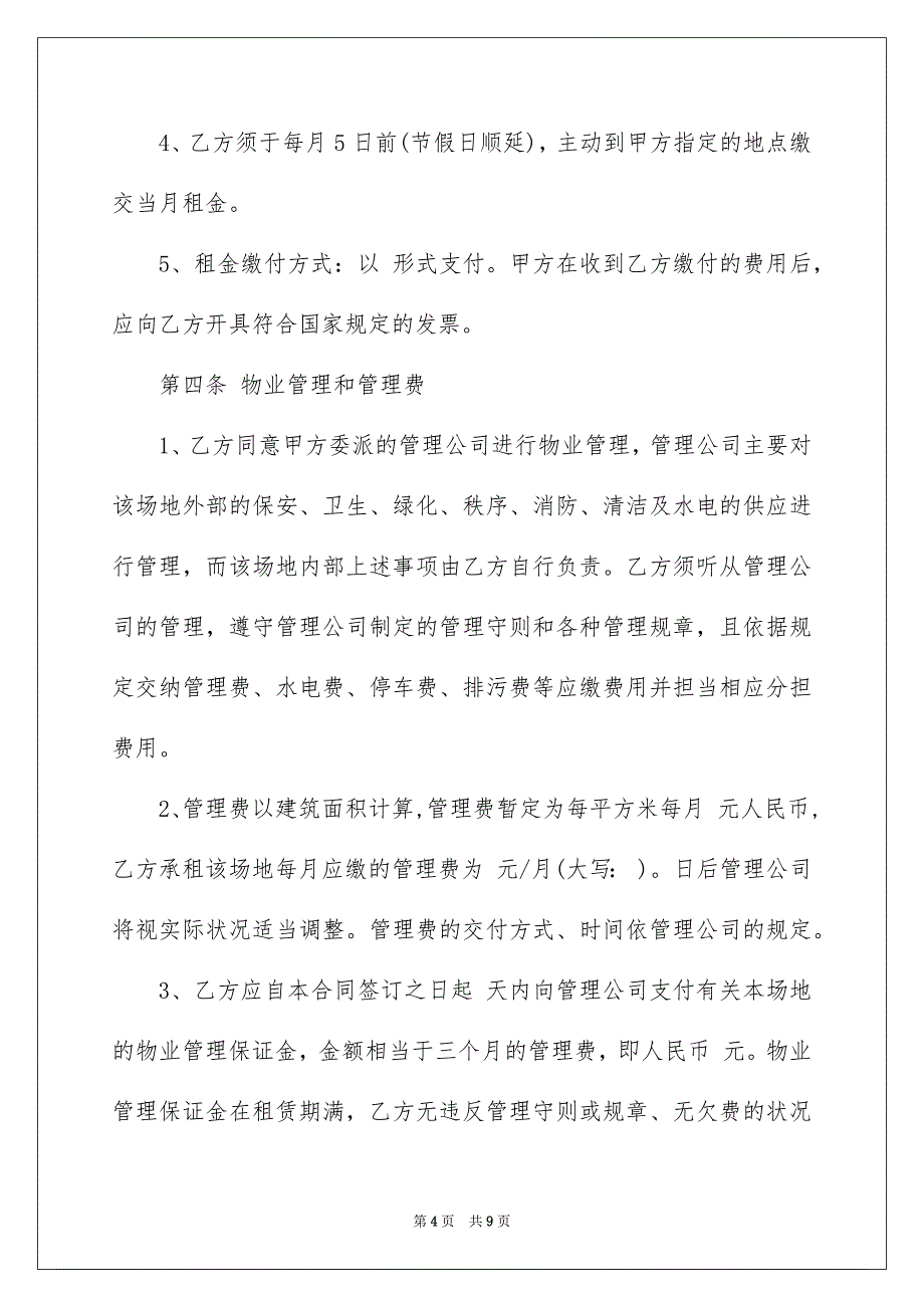 高档写字楼租赁合同_第4页