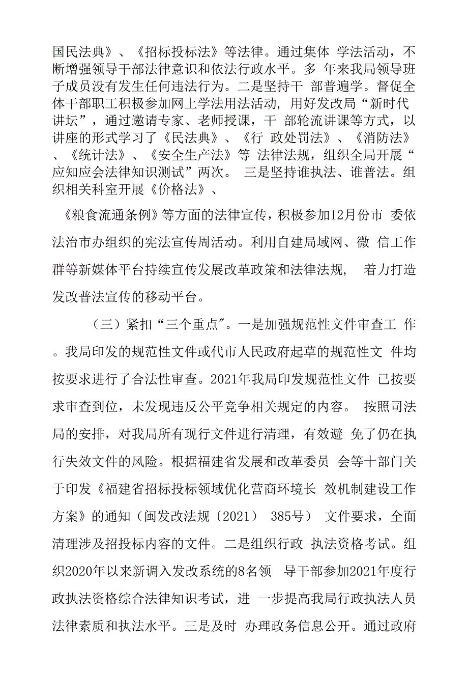 永安市发展和改革局2021年度法治政府建设情况报告.docx_第2页