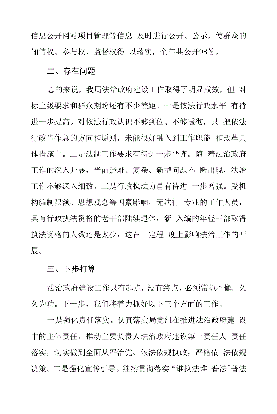 永安市发展和改革局2021年度法治政府建设情况报告.docx_第3页