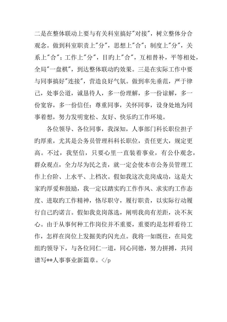 公司公务员管理科长竞聘书_第5页