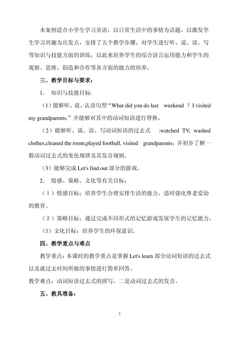 小学英语六年级下册Unit 3 Last Weekend教学案例_第2页