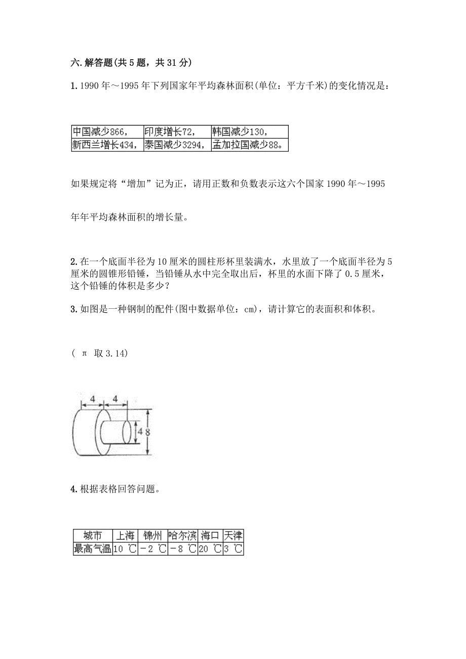 人教版六年级下册数学期末检测卷及参考答案(预热题).docx_第5页